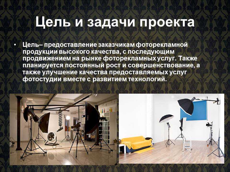 Бизнес план фотостудии - с чего начинать, пошаговое руководство