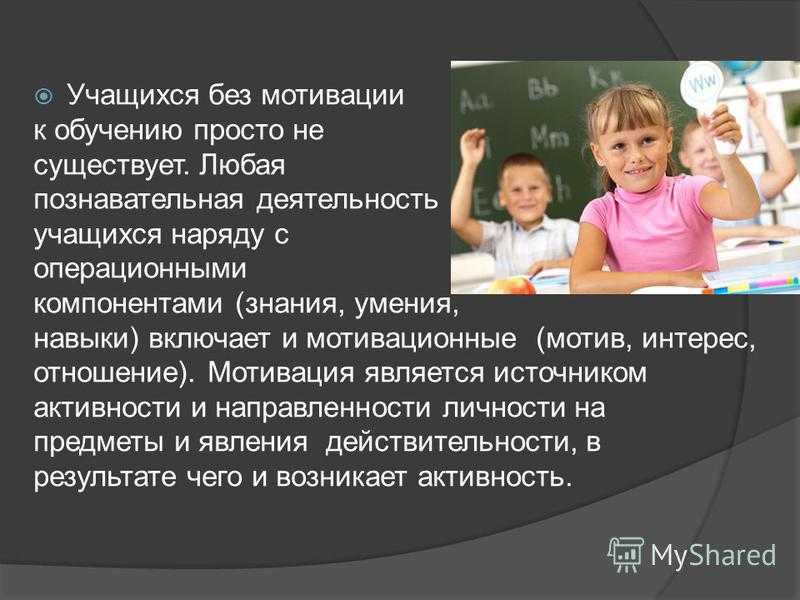 К учебе относится. Мотивация к обучению. Мотивация учащихся. Мотивация школьника к обучению. Высокая мотивация к учебе.