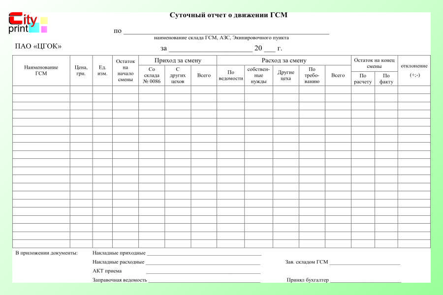 Журнал учета топлива образец