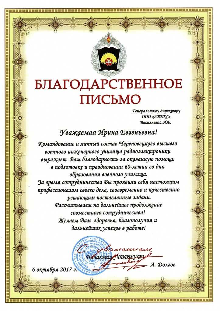 Письмо-благодарность за сотрудничество