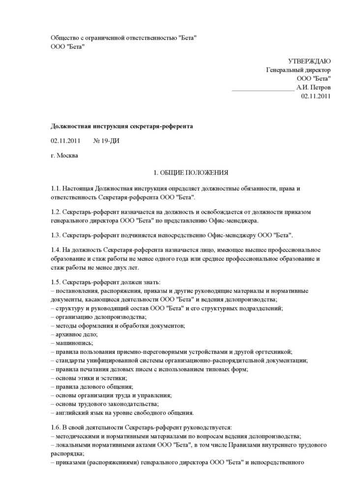 Должностная инструкция секретаря руководителя по профстандарту образец