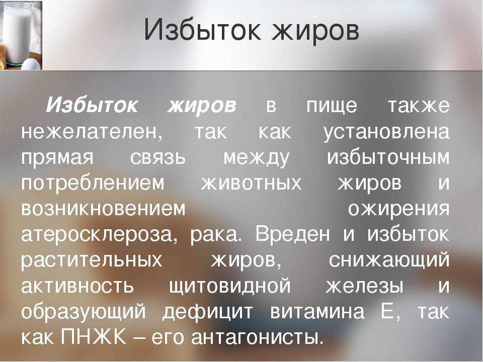 Белок избыток в организме. Избыток жиров в питании. Жиры недостаток и избыток. К чему приводит избыток жиров в рационе. Избыток жиров в рационе может привести.