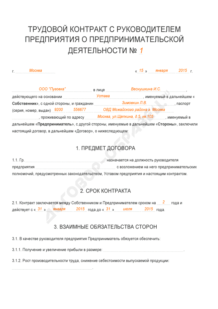 Предпринимательский договор образец