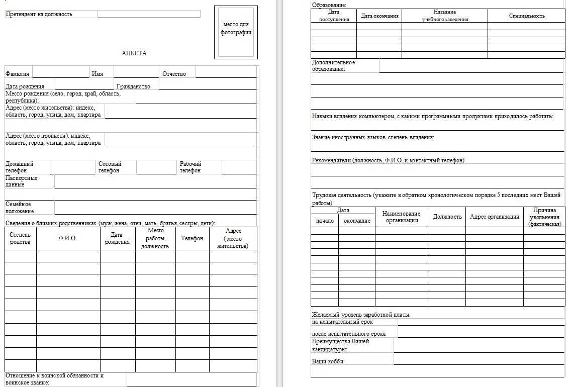 Анкета для соискателя при приеме на работу образец