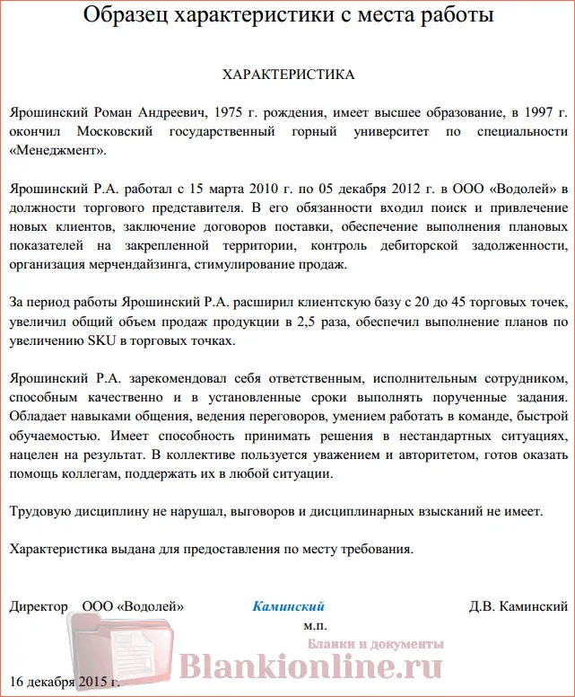 Образец типовая характеристика с места работы образец