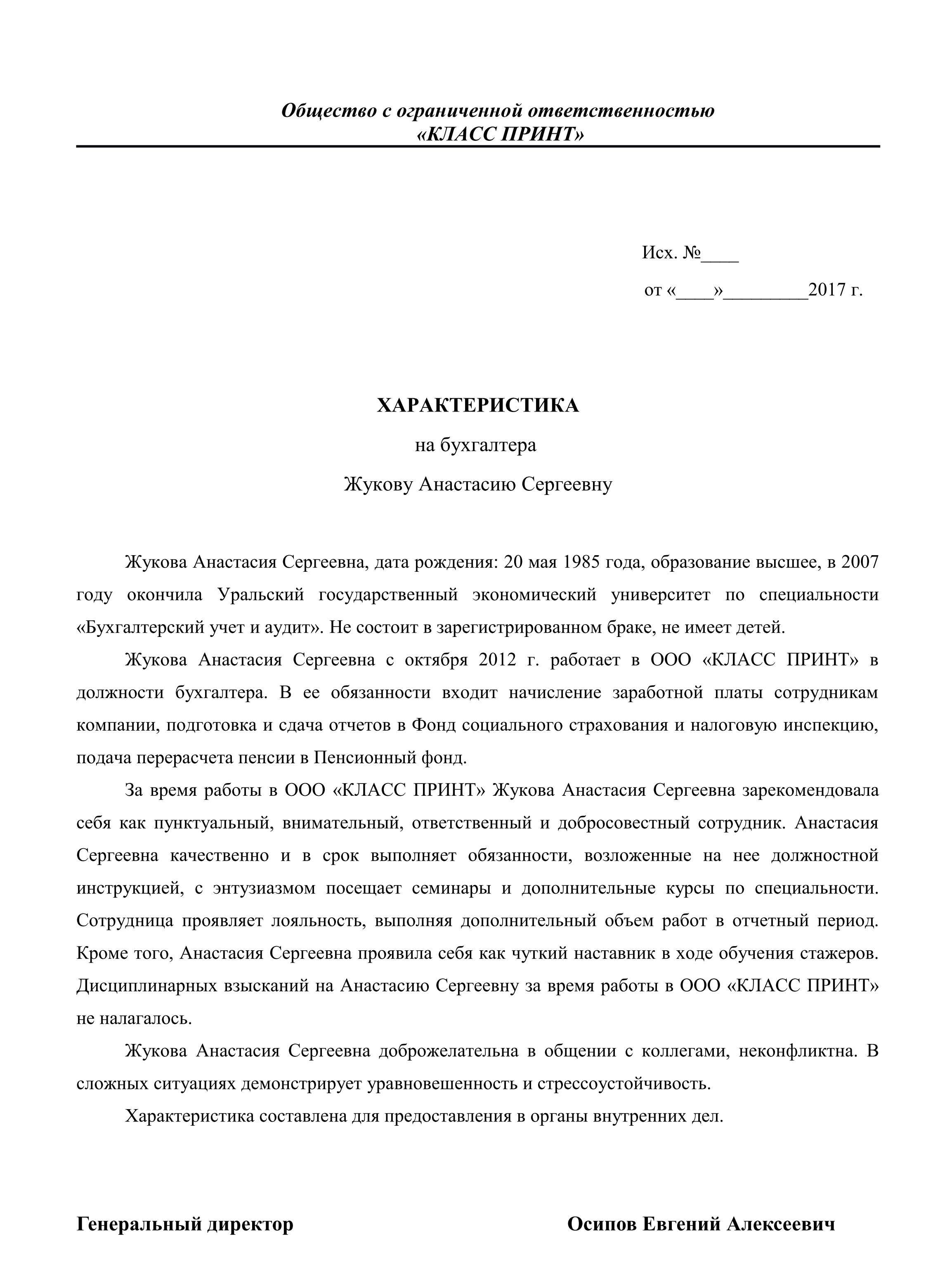 Как писать производственную характеристику на работника образец