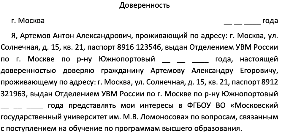 Доверенность как писать образец от руки на получение документов правильно