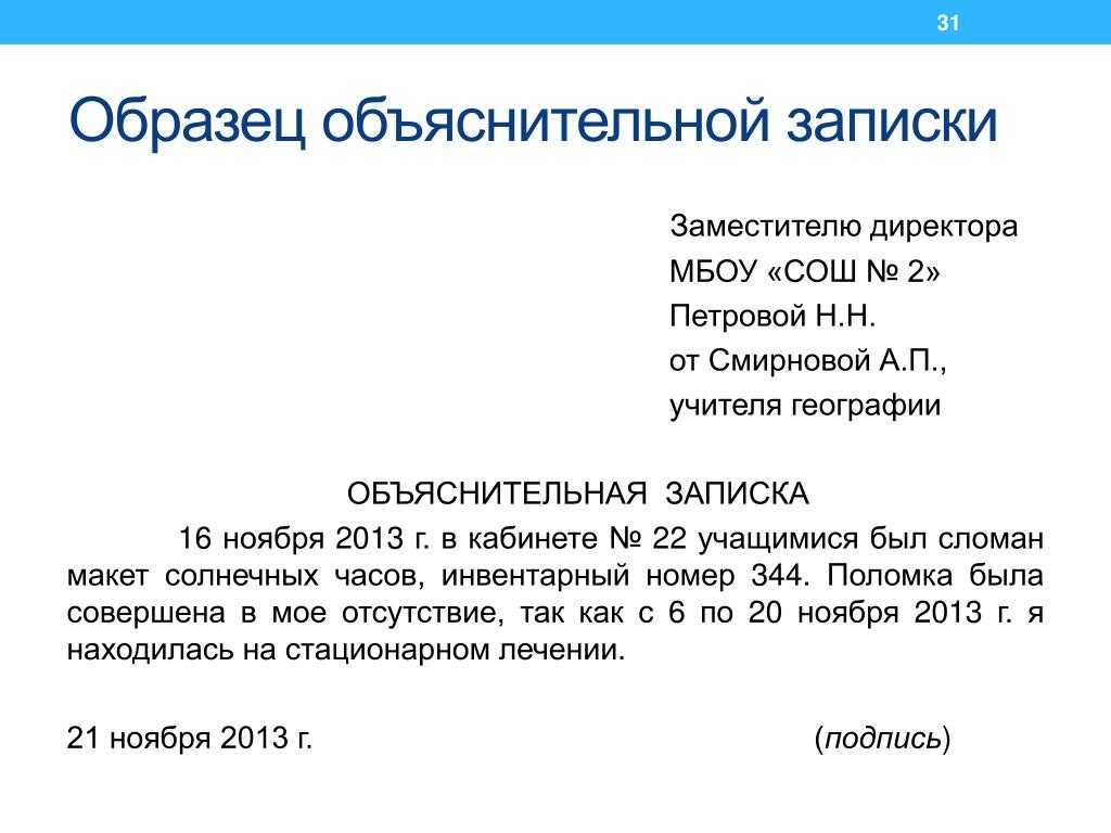 Как писать объяснительную на имя классного руководителя образец оформления