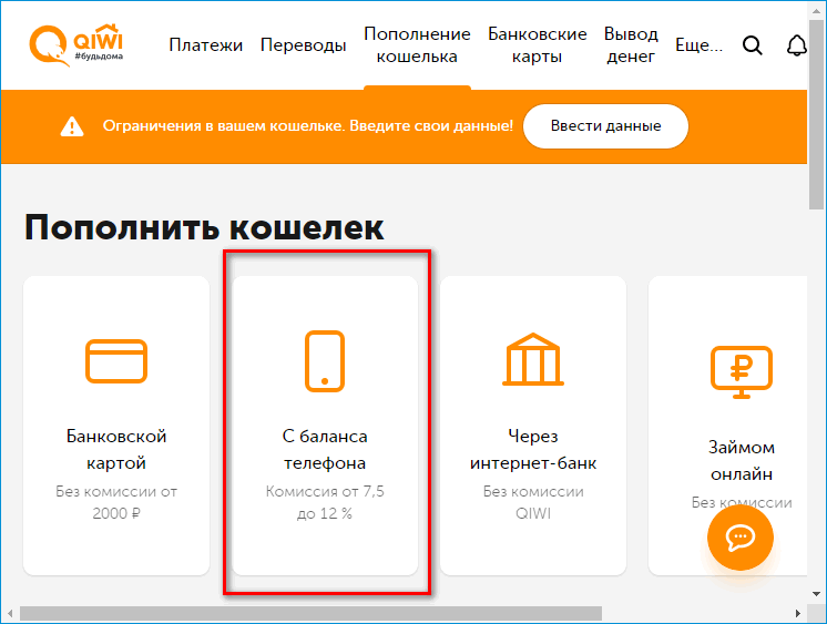 Как перевести деньги с телефона на киви кошелек - все способы