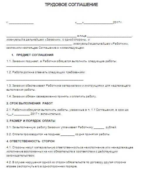 Работник склада трудовой договор. Трудовой договор между физ лицами образец. Трудовой договор с физ лицом образец. Трудовой договор пример между физическими лицами. Форма трудового соглашения с физическим лицом образец.