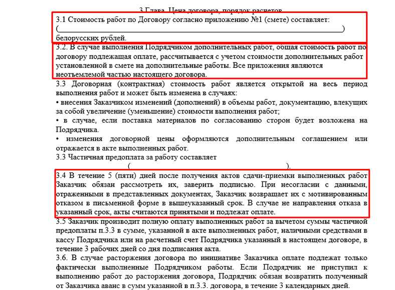 Порядок расчетов в договоре образец