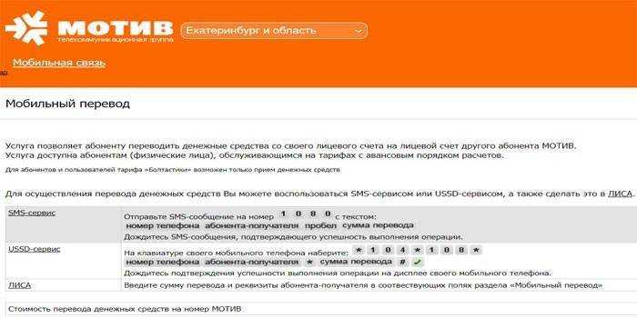 Как переводить деньги с мотива на мотив: с телефона на телефон без комиссии, комбинация, пример