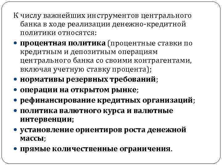 Процентная политика коммерческого банка: понятие и сущность