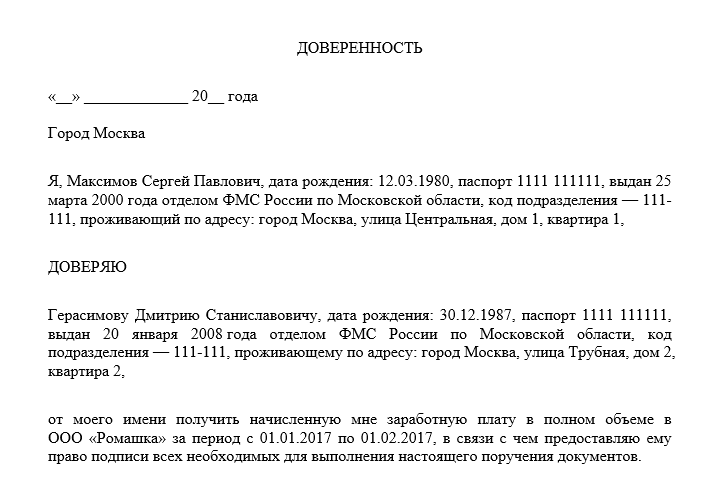 Доверенность на получение документов — образец 2022 года. бланк доверенности на получение документов