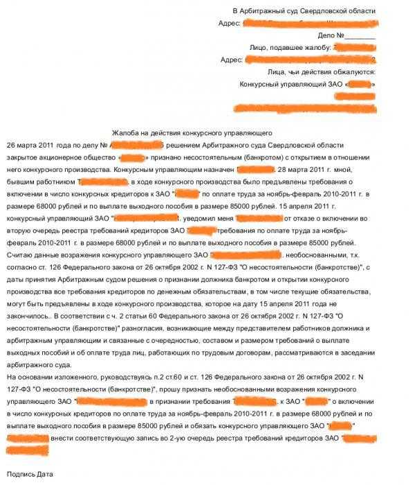 Жалоба на росреестр: как подать, куда обращаться, порядок рассмотрения