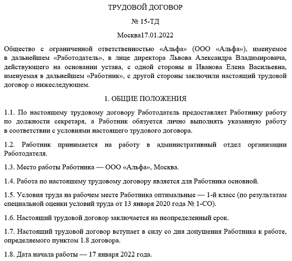 Трудовой договор с работником (скачать образец) - портал татарстана