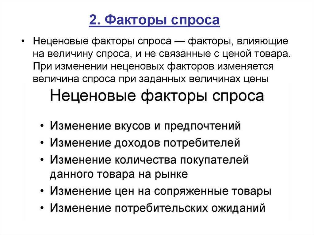 Поведение потребителей при совершении покупки