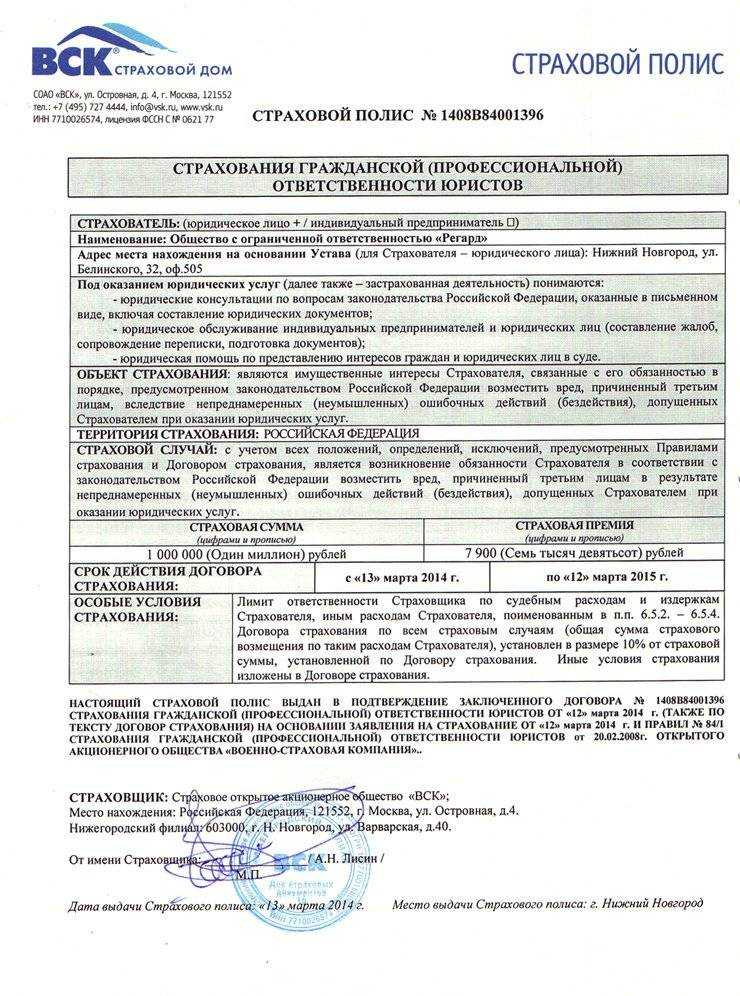 Действие договора страхования