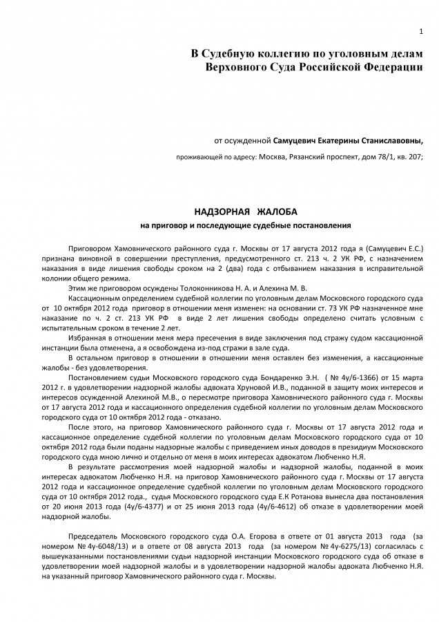 Образец кассационной жалобы в верховный суд по гражданскому делу после 1 октября 2019 года