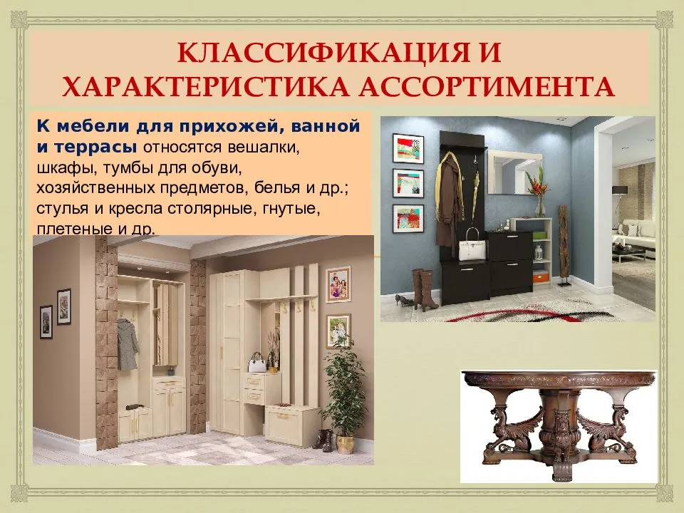 Название фурнитуры для мебели