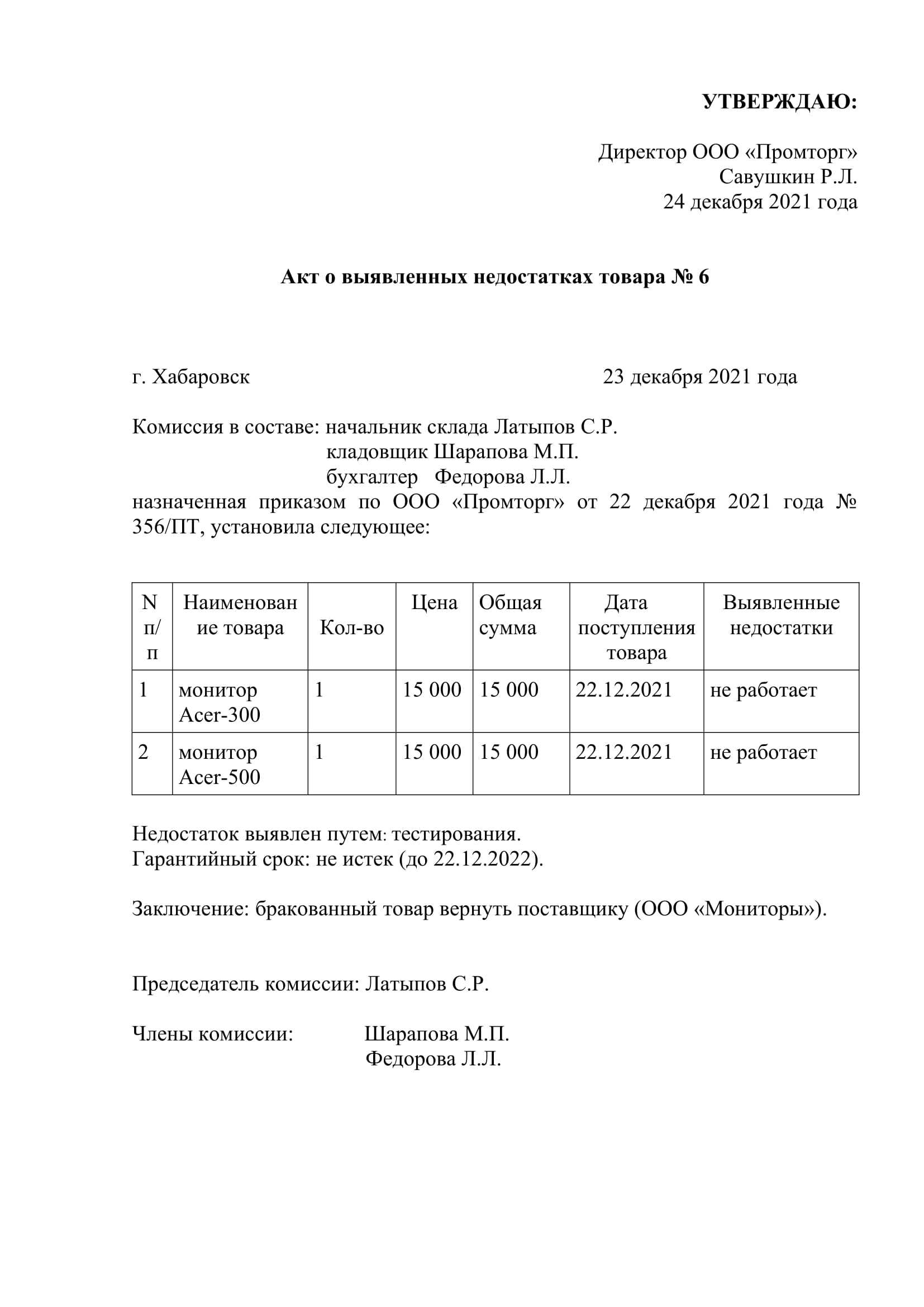 Акт о скрытых недостатках продукции по инструкции п 7 образец