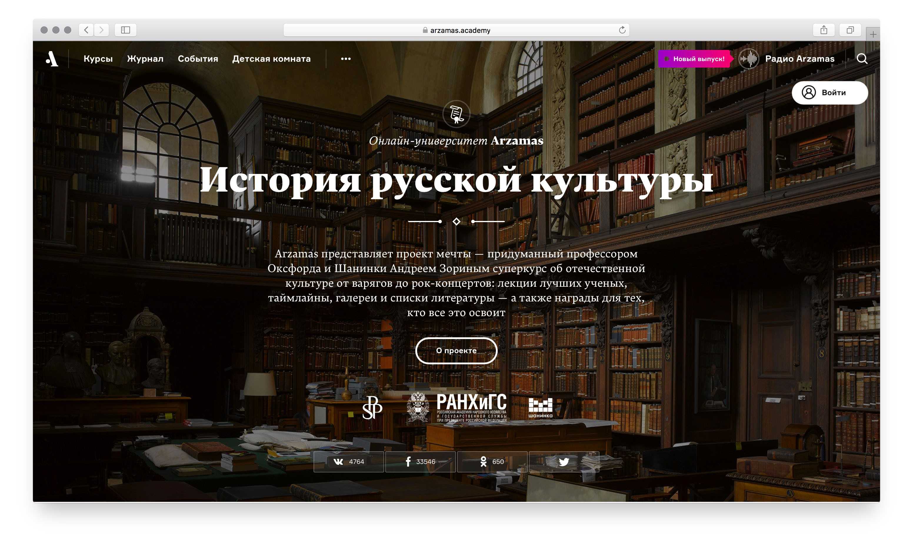 Arzamas academy mag. Проект Arzamas Academy. Arzamas лекции. Арзамас журнал. Arzamas курсы.