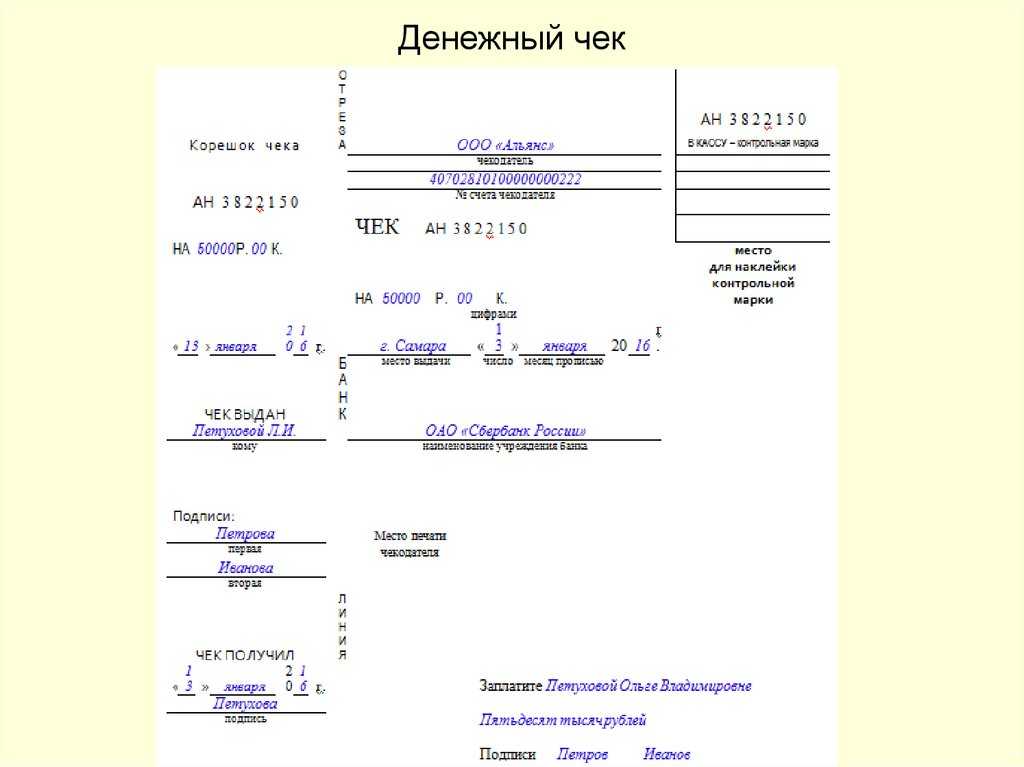 Чек на сумму образец