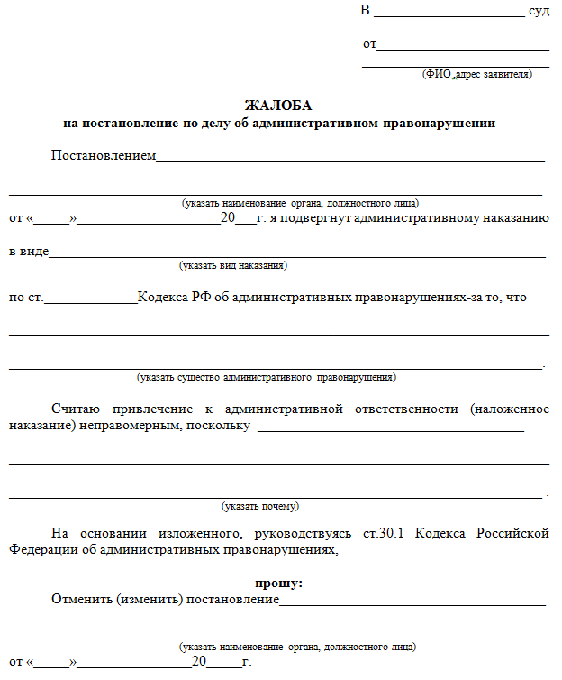 Административная жалоба: понятие, виды. производство по административной жалобе.