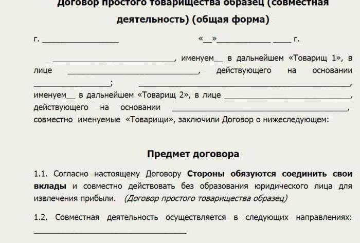 Договор консорциума в строительстве образец