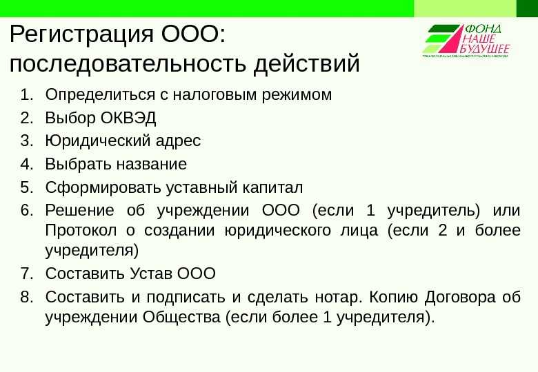 Регистрация ооо схема