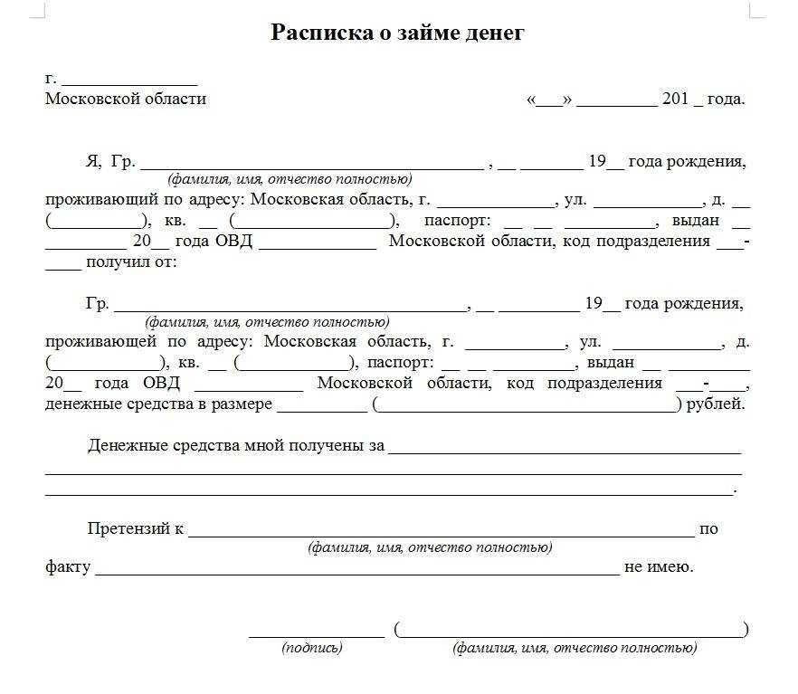 Расписка образец написания