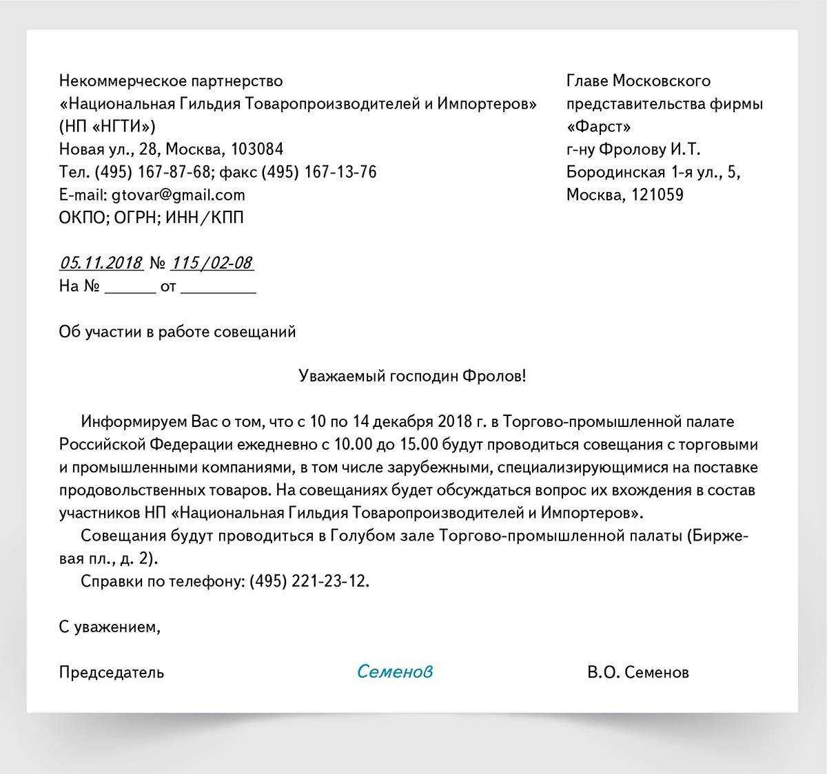 Как забрать письмо. Уведомительное уведомление письмо с уведомлением. Письмо-уведомление образец. Официальное уведомление образец. Письмо извещение пример.