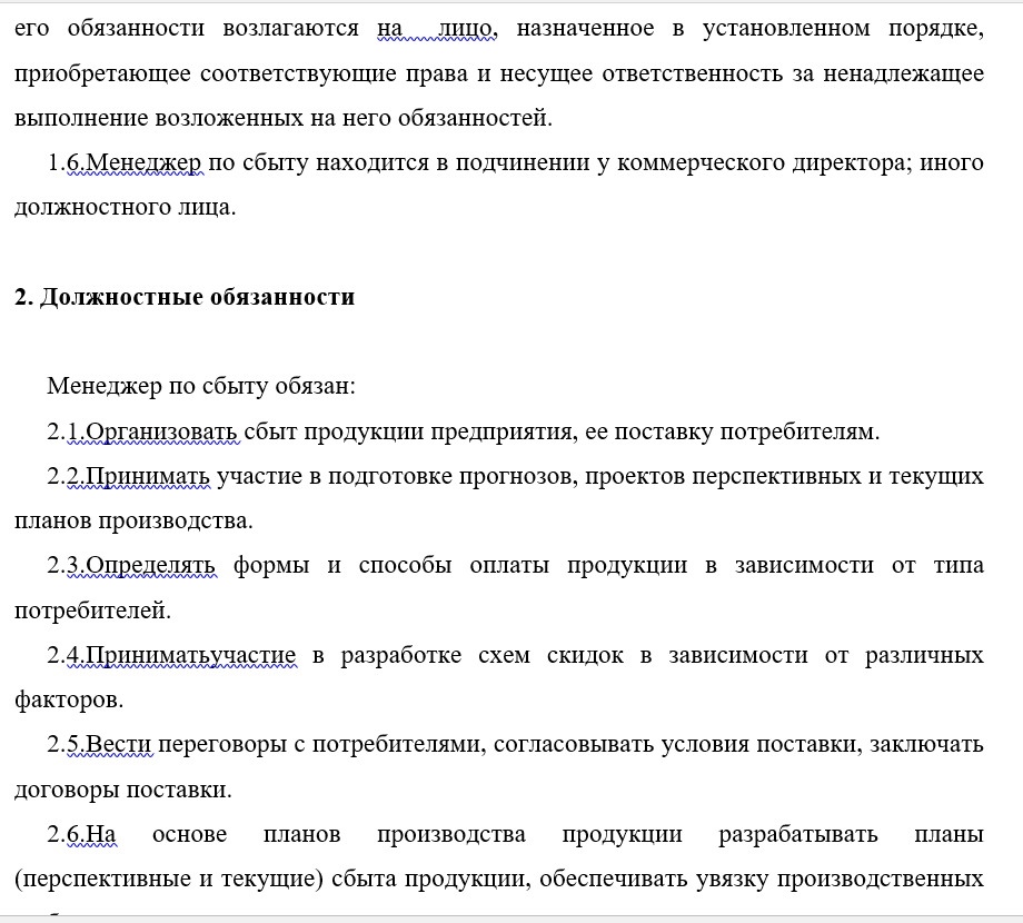 Должностная инструкция менеджера торгового зала образец