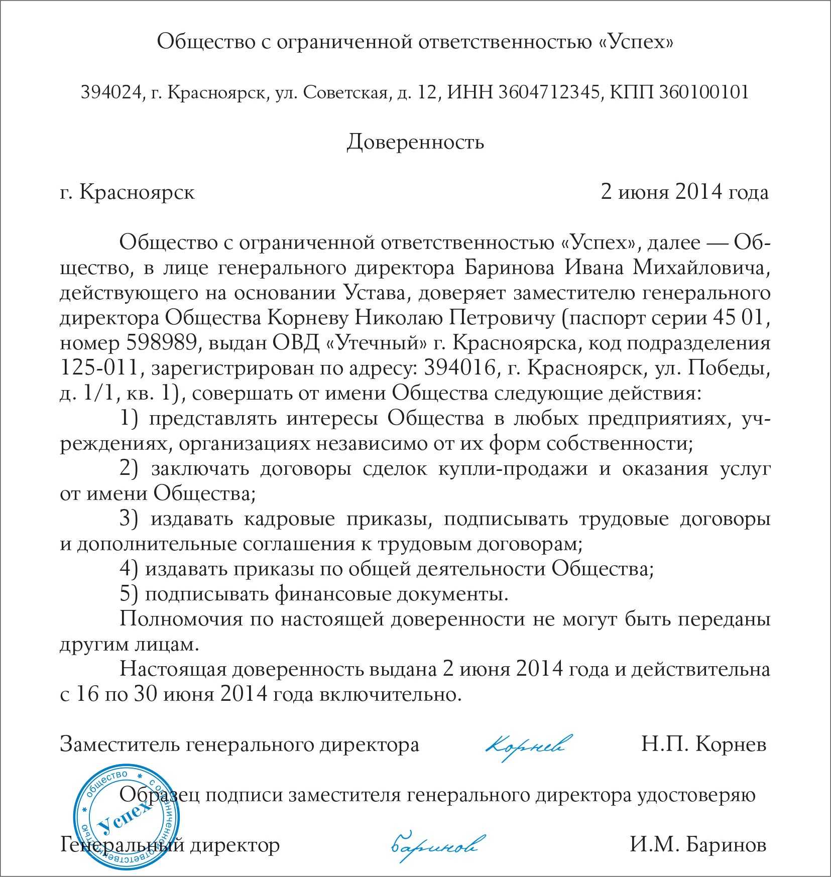 Образец доверенности на право подписи за главного бухгалтера