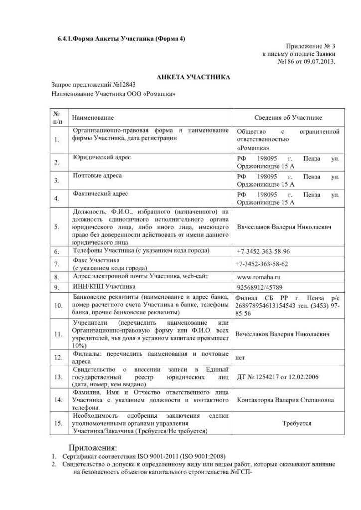 Анкета форма 4 2024 образец. Анкета форма 4 образец заполнения. Заполнение анкеты формы 4 образец заполнения. Анкета форма 4 для допуска к гостайне. Бланк анкета на допуск.