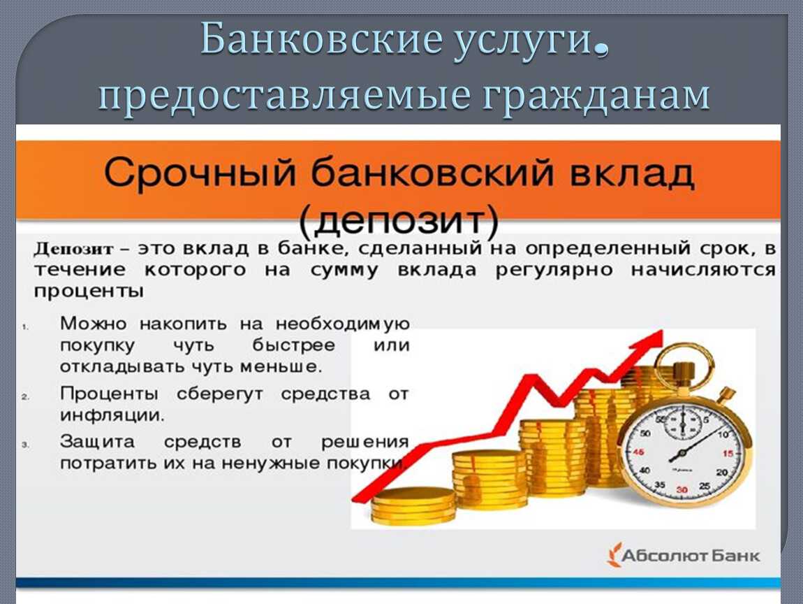 Презентация на тему банковские услуги