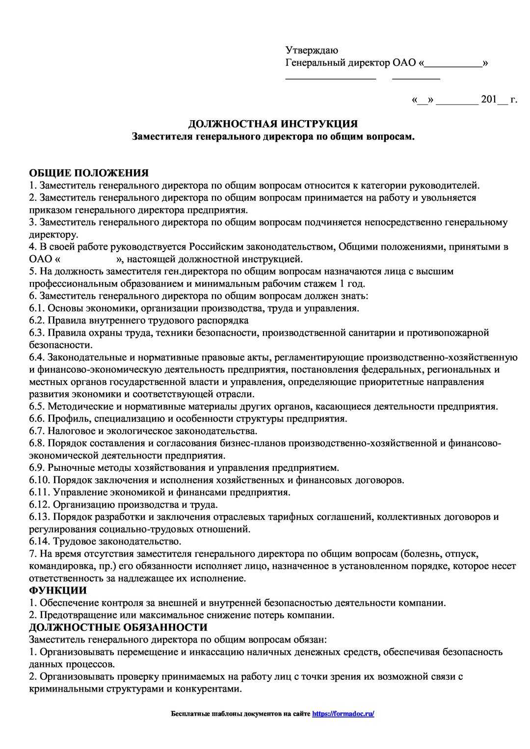 Должностная инструкция заместителя директора по увр 2021 профстандарт образец