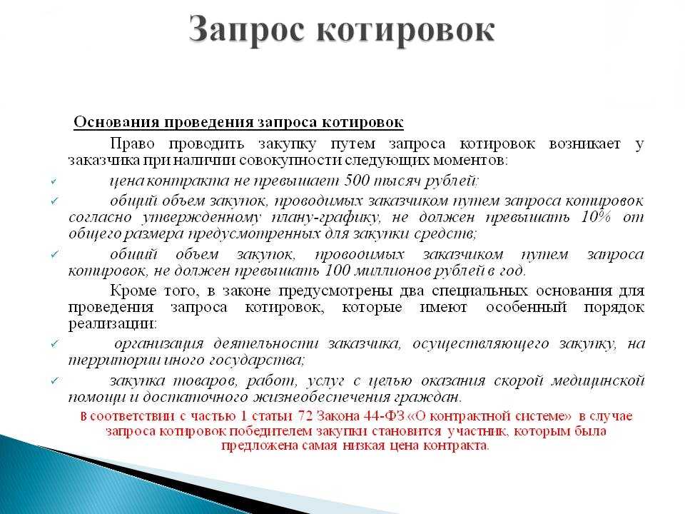 Порядок проведения котировки по 44 фз схема