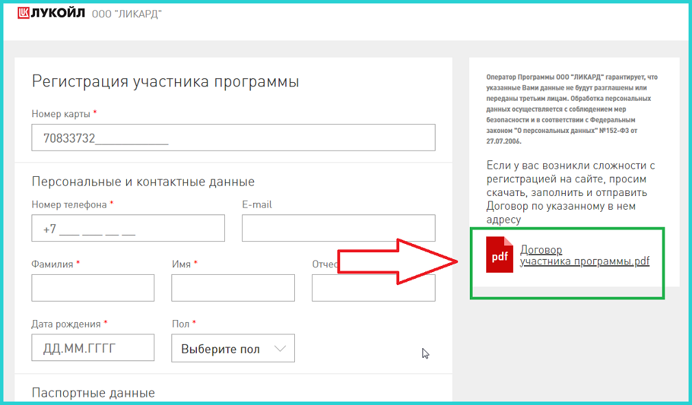 Регистрация карты «лукойл» интернет, онлайн, по номеру карты, азс, остаток