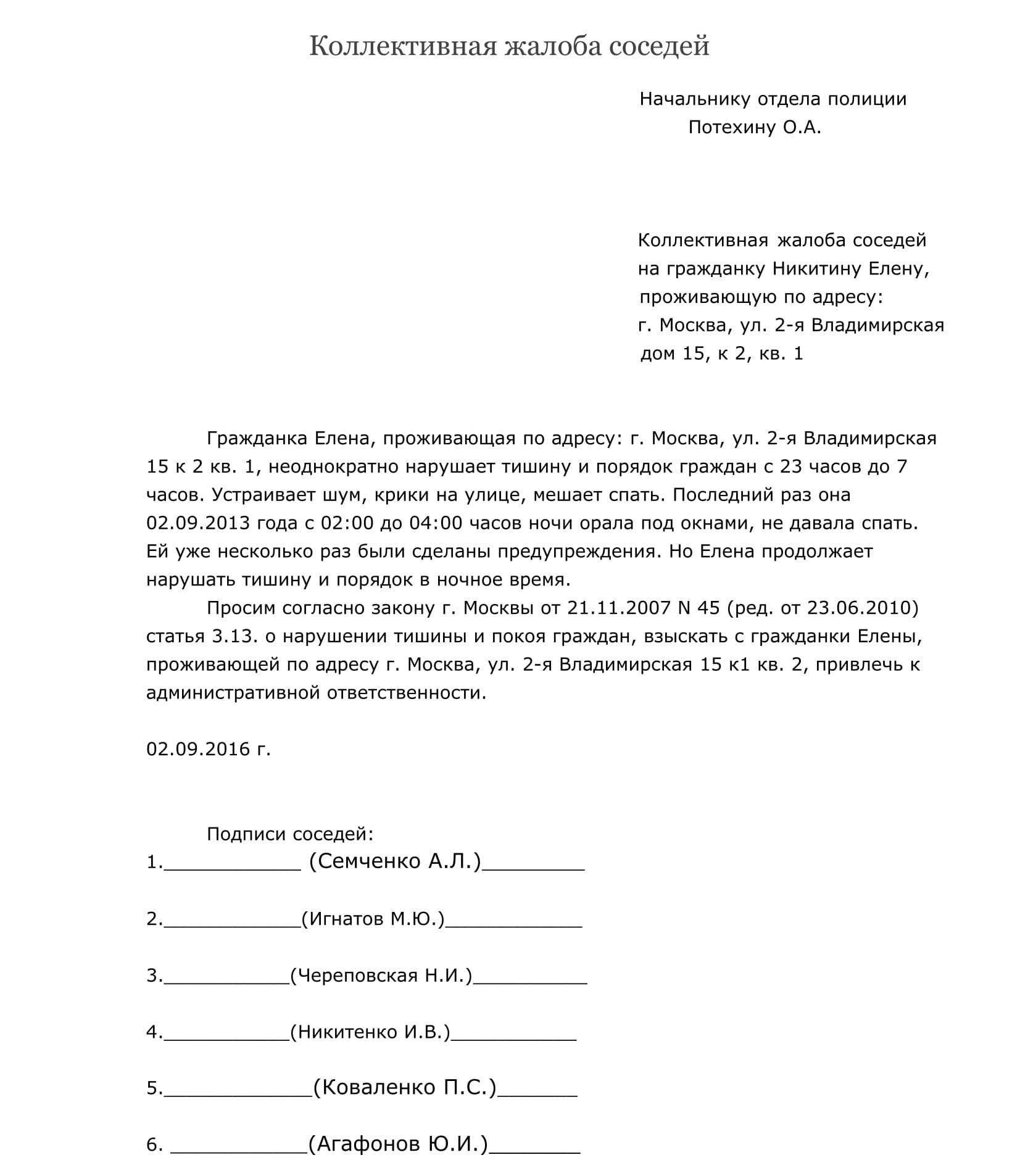 Как правильно написать коллективную жалобу