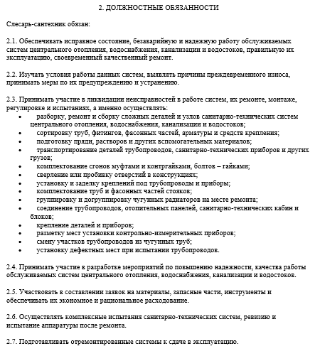 Должностная инструкция сантехника тсж, обязанности слесаря по обслуживанию мкд и образец трудового договора