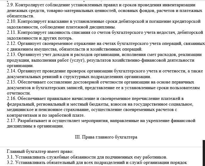 Бухгалтер проекта обязанности