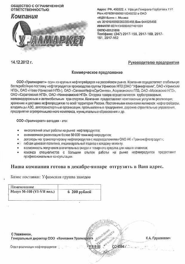 Коммерческое предложение на подрядные работы образец