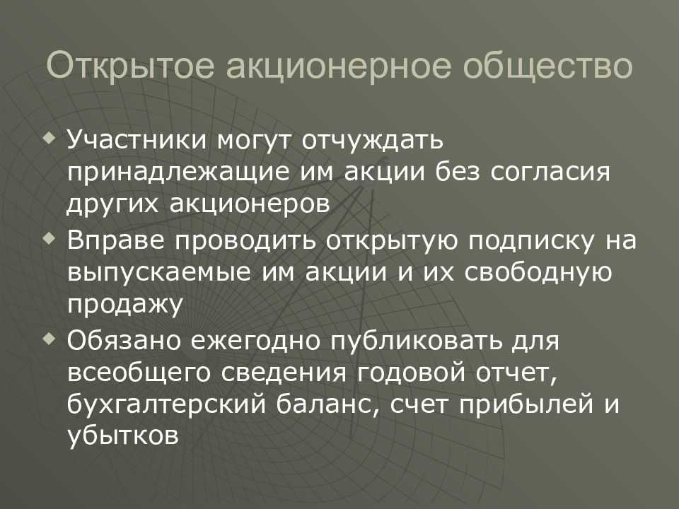 Общество полностью. Открытые акционерные общества. Открытое акционерное общество участники. Открытая акционерная общество. Открытое акционерное общество может.