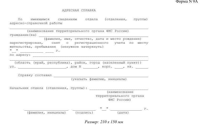 Адресная справка образец