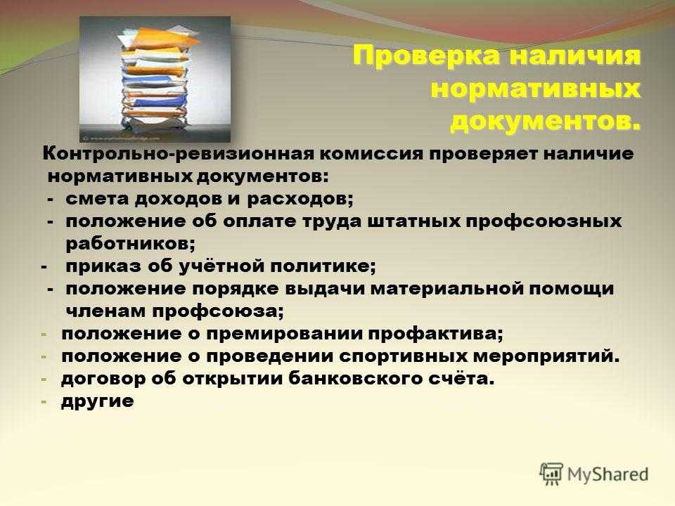 Ревизионная комиссия ооо в 2022 году: нужна ли, положение, порядок создания и работы