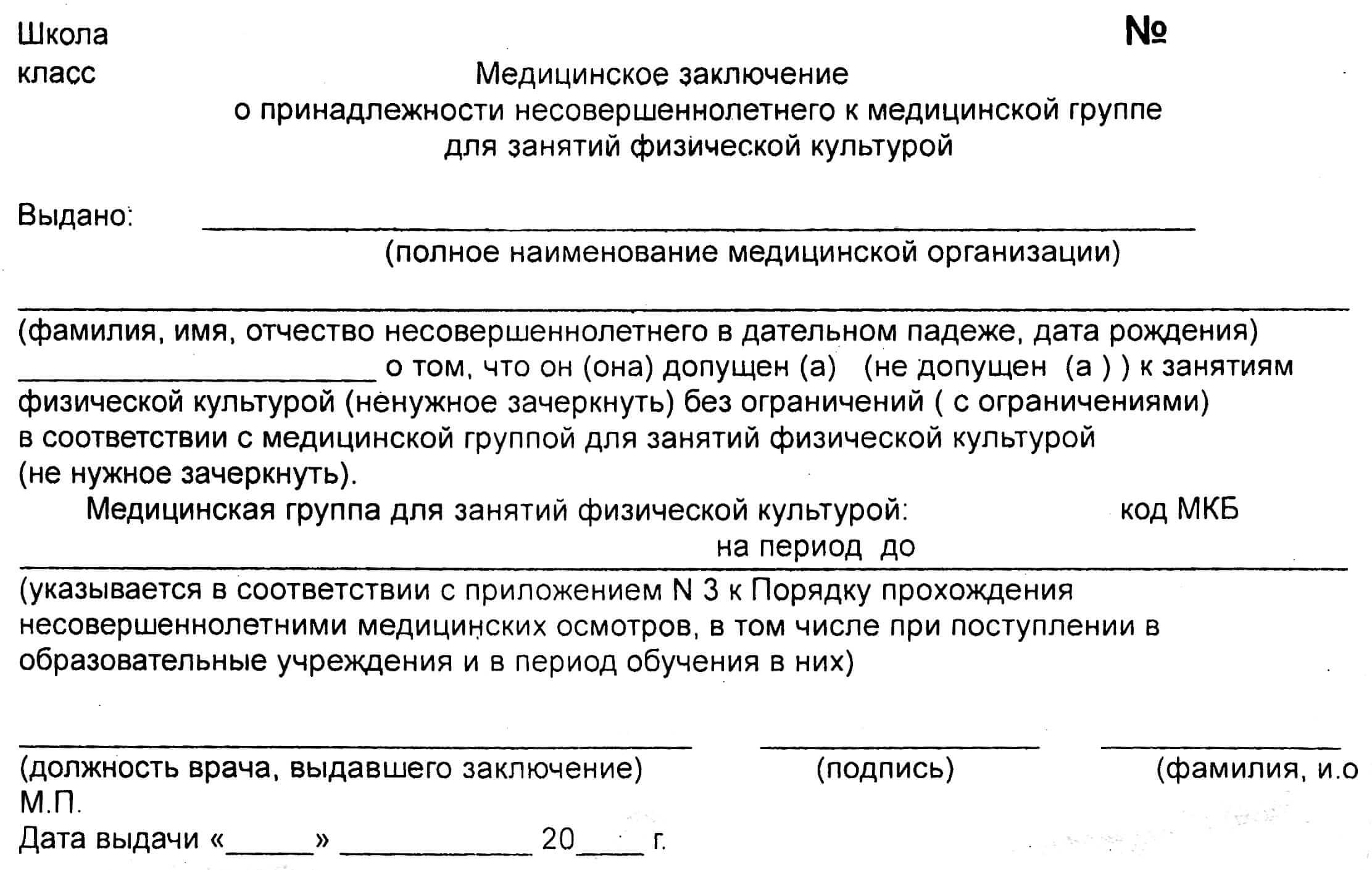 Освобождение от физкультуры в школе. вопрос.