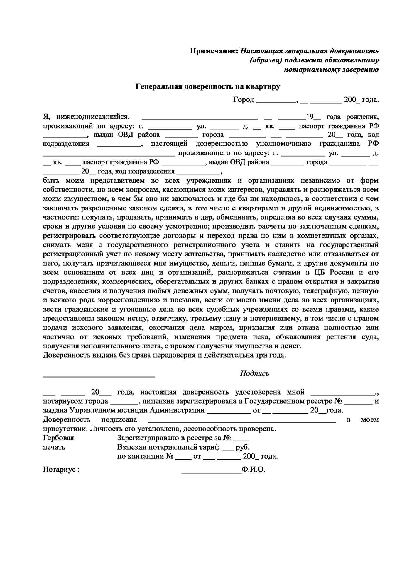 Доверенность на сдачу квартиры в аренду образец от собственника без нотариуса