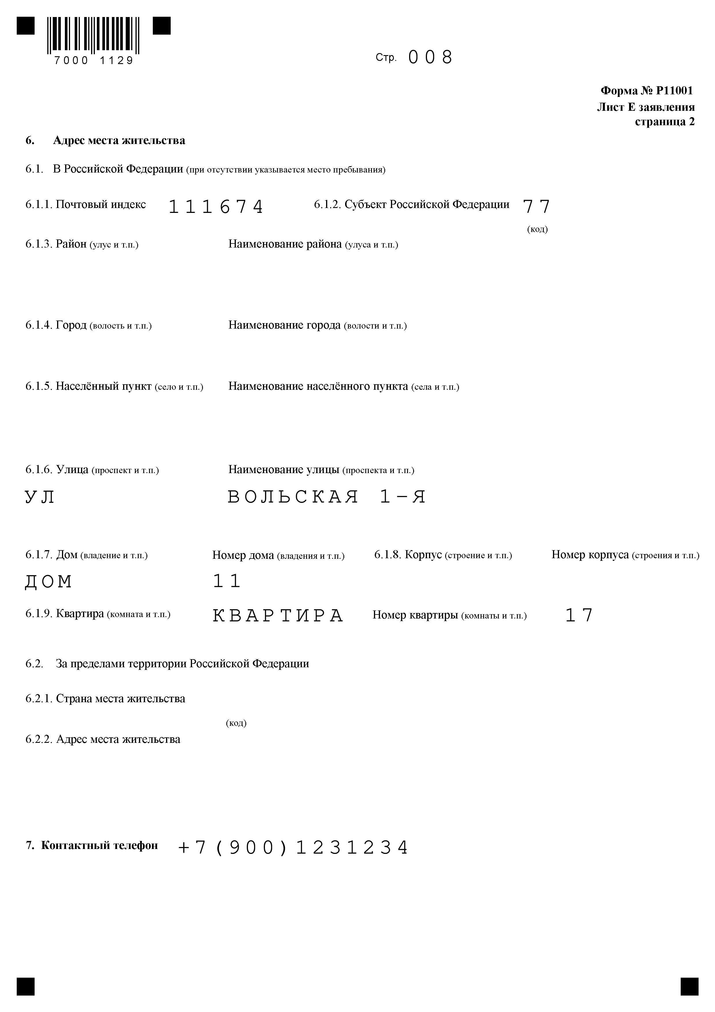 Форма 11001 новая образец заполнения 2022 с одним учредителем