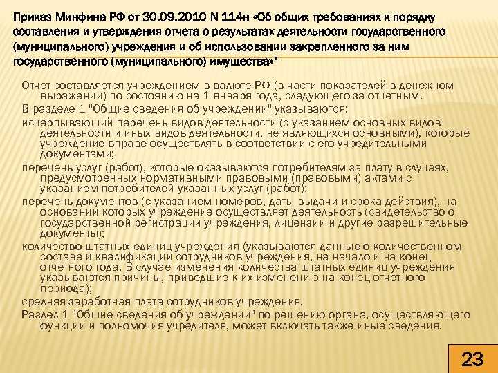 Приказ минфина рф 186н порядок составления и утверждения плана фхд на 2020 год